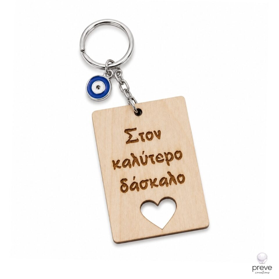 Στον Καλύτερο Δάσκαλο Ματάκι Χειροποίητο Μπρελόκ Μπεζ Ασημί