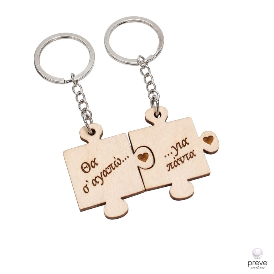 Θα Σ' Αγαπώ για Πάντα Κομμάτια Puzzle Μπρελόκ για Ζευγάρι