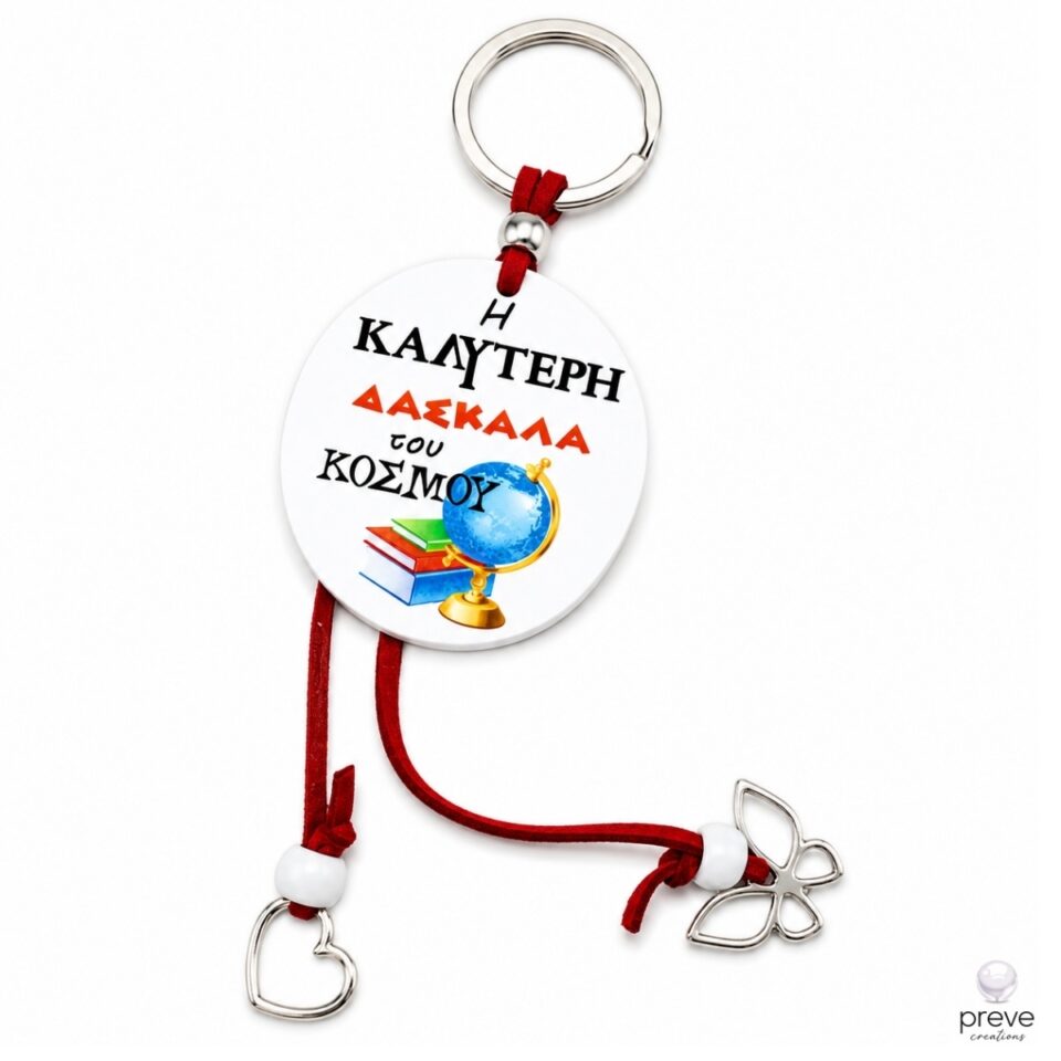 Η Καλύτερη Δασκάλα Πεταλούδα Χειροποίητο Μπρελόκ