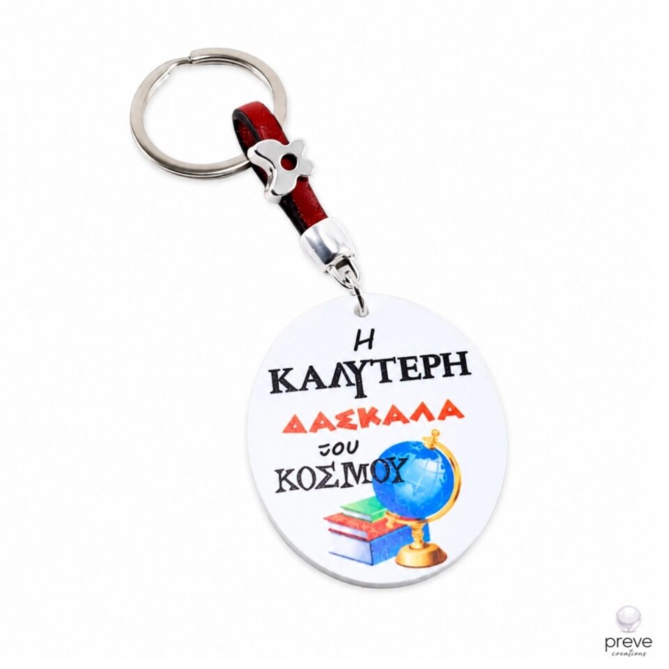 Η Καλύτερη Δασκάλα Πεταλουδίτσα Χειροποίητο Μπρελόκ