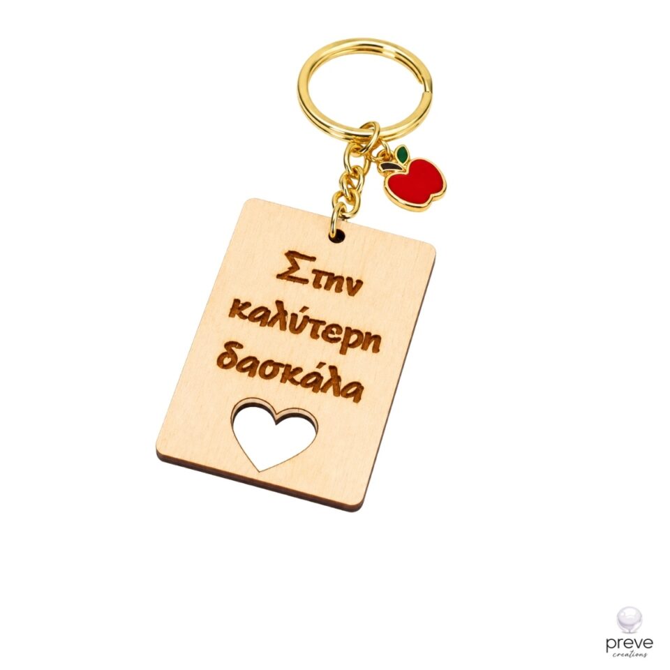 Στην Καλύτερη Δασκάλα Μήλο Χειροποίητο Μπρελόκ